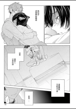 Page 137 of Fukujuu to Amagami | 服从与轻咬 Ch. 1-4