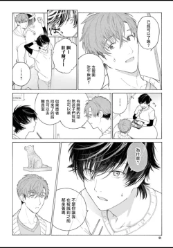 Page 46 of Fukujuu to Amagami | 服从与轻咬 Ch. 1-4