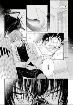 Page 4 of Fukujuu to Amagami | 服从与轻咬 Ch. 1-4