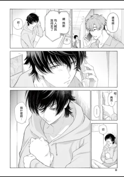 Page 83 of Fukujuu to Amagami | 服从与轻咬 Ch. 1-4