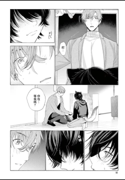 Page 95 of Fukujuu to Amagami | 服从与轻咬 Ch. 1-4