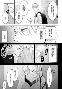 Page 113 of Hizamazuite Ai o Tou | 跪下问爱 Ch. 1-3