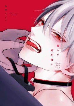 Page 1 of Hizamazuite Ai o Tou | 跪下问爱 Ch. 1-3