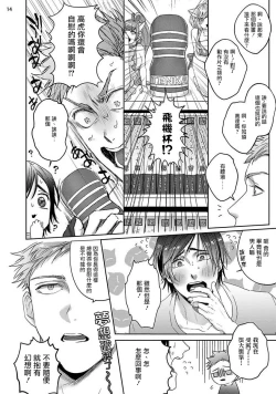 Page 14 of 虽然是朋友但你看起來很好吃 01 Chinese