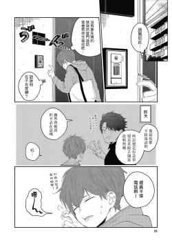 Page 16 of Hayama-sensei no Dakimakura | 叶山老师的抱枕 Ch. 1