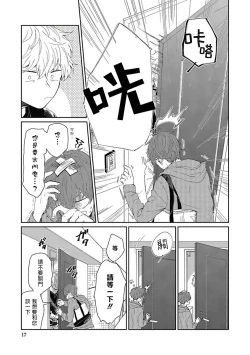 Page 17 of Hayama-sensei no Dakimakura | 叶山老师的抱枕 Ch. 1