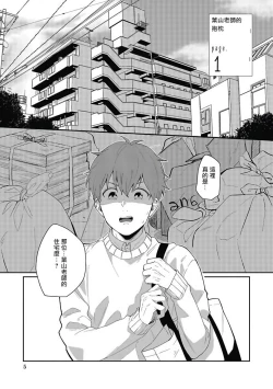 Page 5 of Hayama-sensei no Dakimakura | 叶山老师的抱枕 Ch. 1