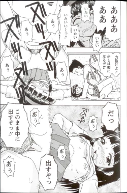 Page 15 of Iikoto Mitsuketai