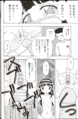 Page 18 of Iikoto Mitsuketai