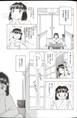 Page 23 of Iikoto Mitsuketai