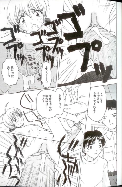 Page 49 of Iikoto Mitsuketai