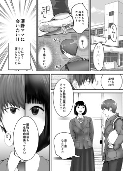 Page 49 of Osananajimi ga Mama to Yatte Imasu. 3
