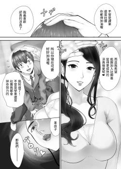 Page 10 of Osananajimi ga Mama to Yatte Imasu. 3