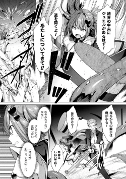 Page 3 of Hijiri Senki Jewel Luminous Otome Futari Otsuru Toki 4