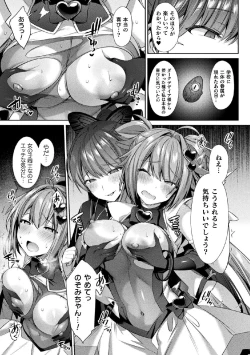 Page 7 of Hijiri Senki Jewel Luminous Otome Futari Otsuru Toki 4