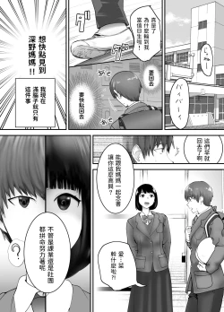 Page 49 of Osananajimi ga Mama to Yatte Imasu. 3