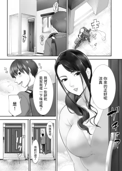 Page 4 of Osananajimi ga Mama to Yatte Imasu. 3