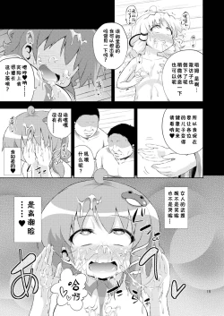 Page 19 of SanaSuwa Ryoujoku Ganbou