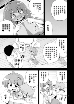 Page 7 of SanaSuwa Ryoujoku Ganbou