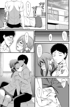 Page 14 of Succubus ni Natchatta