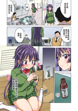 Page 65 of Chizuru-chan Kaihatsu Nikki