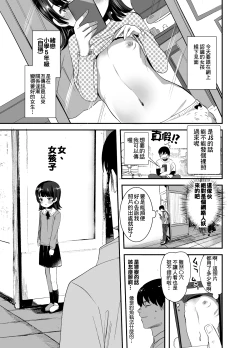 Page 3 of Ore ni dake Ero Jidori o Okutte Kureru JS to Hajimete no Off-kai de
