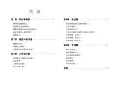 Page 4 of Josei no Tame no Zettai ni Ochinai Shuukatsu-jutsu | 絕對不會失敗的女性求職術