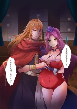 Page 6 of アルテナ王国繁栄の儀