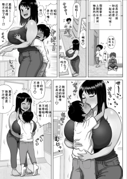 Page 43 of Tomodachi no Mama ga Bakunyuu sugite...