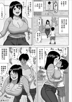 Page 47 of Tomodachi no Mama ga Bakunyuu sugite...