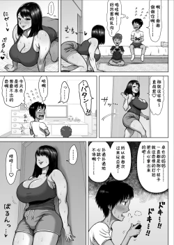 Page 5 of Tomodachi no Mama ga Bakunyuu sugite...