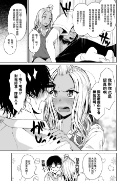 Page 27 of Gal to InCha no Kousai Shuukan.