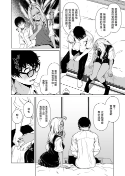 Page 28 of Gal to InCha no Kousai Shuukan.