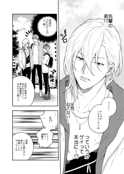 Page 12 of Sukide sukide shōganai mitai.