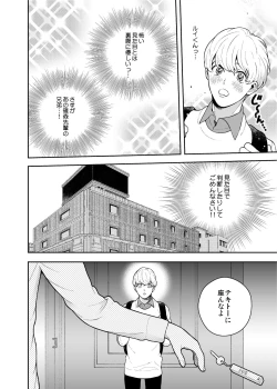 Page 18 of Sukide sukide shōganai mitai.