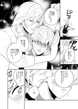 Page 20 of Sukide sukide shōganai mitai.