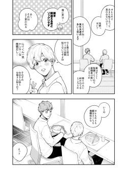 Page 33 of Sukide sukide shōganai mitai. 2