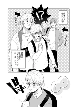 Page 5 of Sukide sukide shōganai mitai. 2