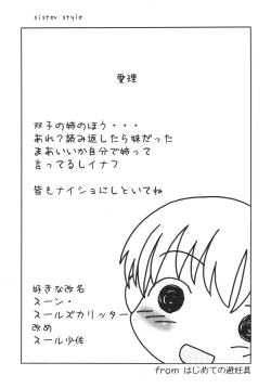 Page 129 of Otouto ni Nanka Kanjinai!