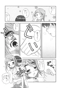 Page 138 of Otouto ni Nanka Kanjinai!
