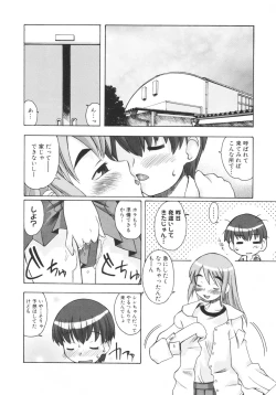 Page 149 of Otouto ni Nanka Kanjinai!