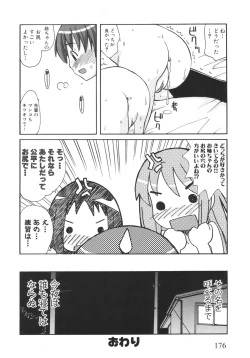Page 181 of Otouto ni Nanka Kanjinai!