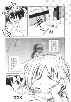 Page 61 of Otouto ni Nanka Kanjinai!