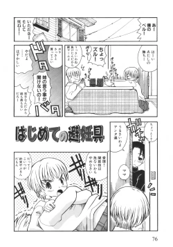 Page 81 of Otouto ni Nanka Kanjinai!