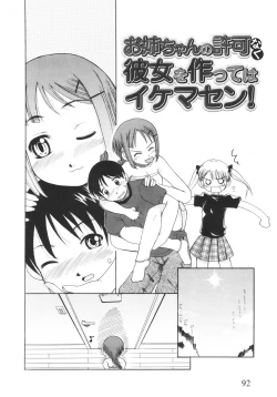 Page 97 of Otouto ni Nanka Kanjinai!