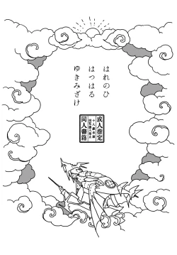 Page 2 of Harenohi Hatsuharu Yukimizake