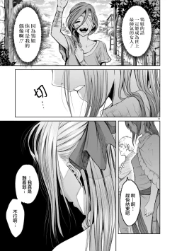 Page 104 of 蔷薇园传奇 01-07 Chinese