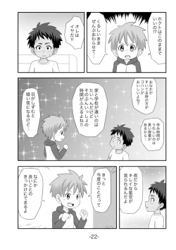 Page 23 of Tasogare