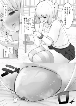 Page 1 of Chiisaku Natte Onna no Ko ni Wakaraserareru