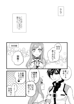 Page 5 of E!? Skirt ga Mijikasugi? Sensei mitai na Koto Iwanaide yo, Fate!